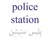 police station